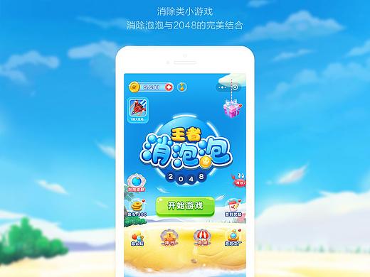 小游戏-2048王者消泡泡
