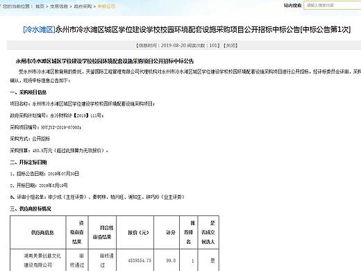 美景创意中标453万永州冷水滩区学位建设校园环境配套设施项目