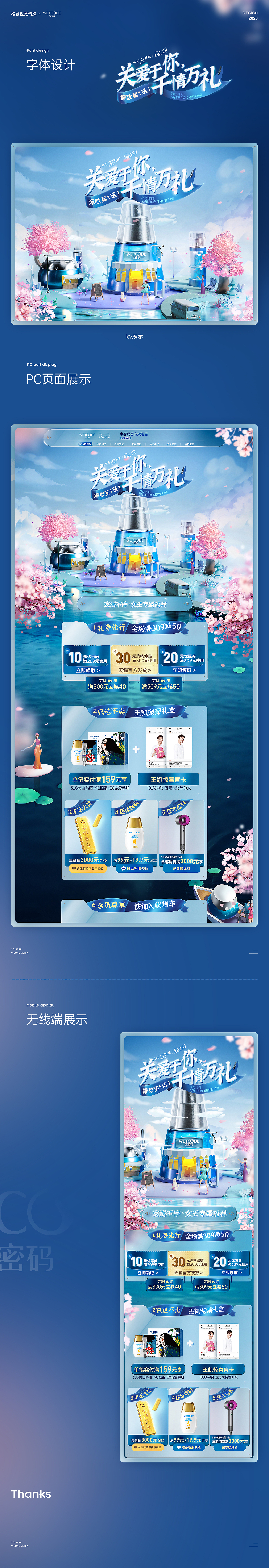 水密码/美的电商首页视觉分享(图ZMjA2Mjg5ODIw) - 电商 - 站酷设计师松鼠跃动战略咨询原创素材 - 站酷ZCOOL