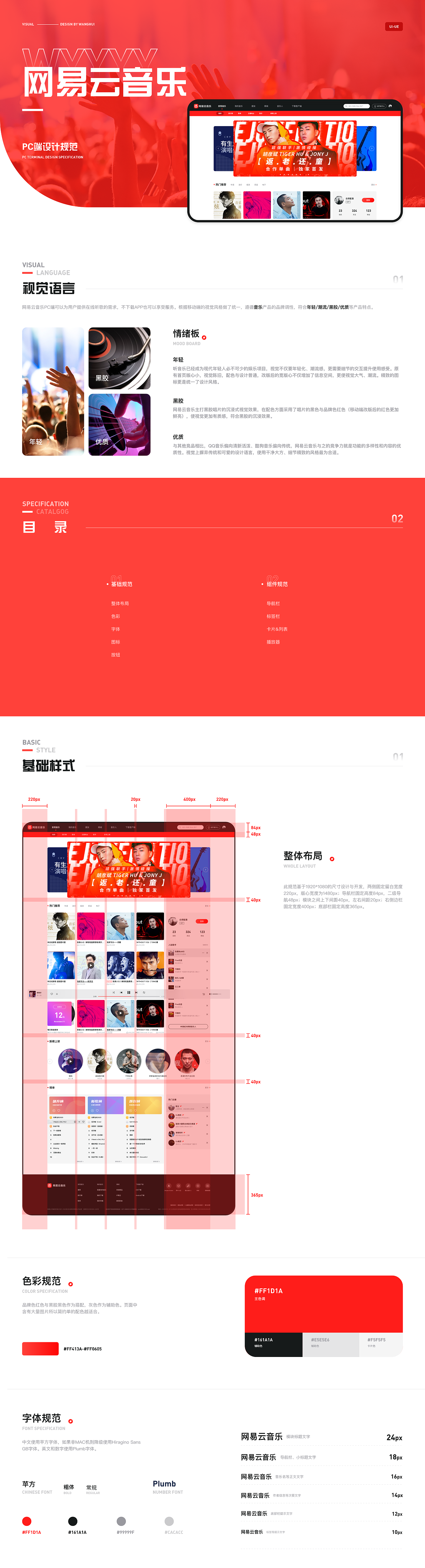网易云音乐PC端首页改版（图ZMjMzNjYzOTE2） - 门户网站 - 站酷设计师王卉millet原创素材 - 站酷ZCOOL