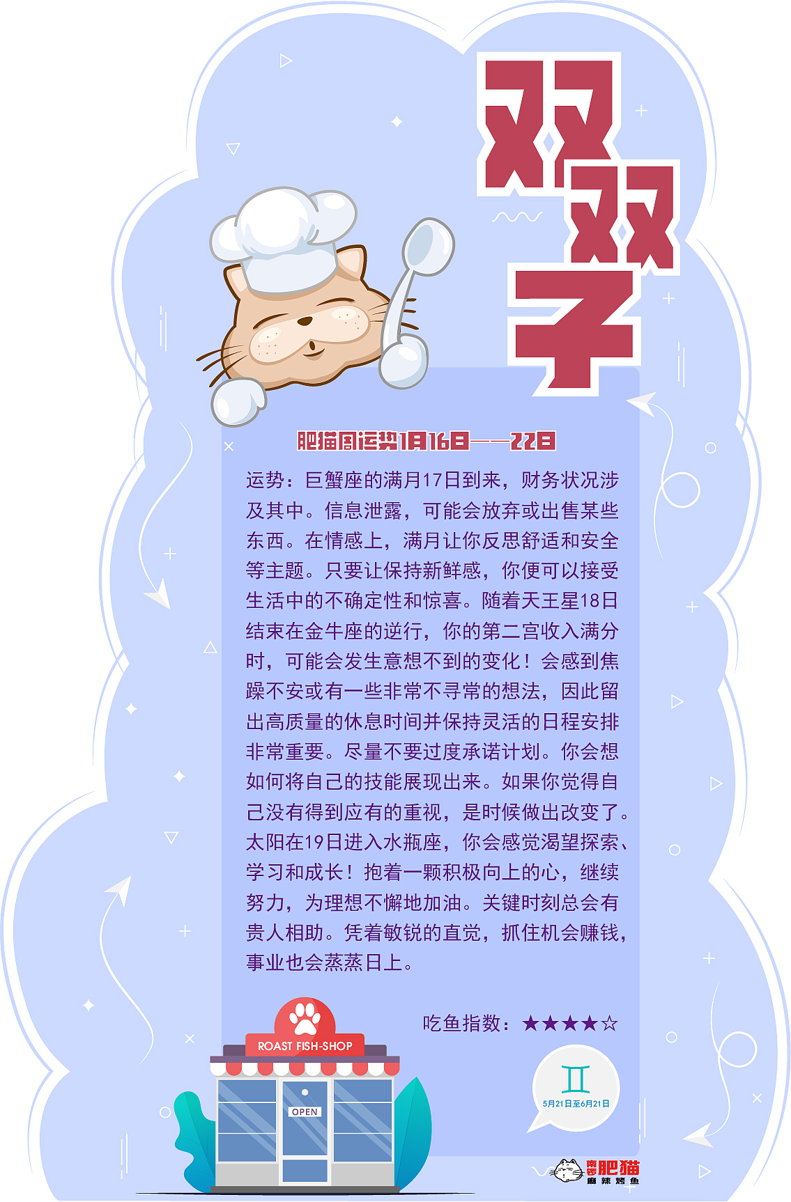 肥猫星座运势2022年1月16日-22日