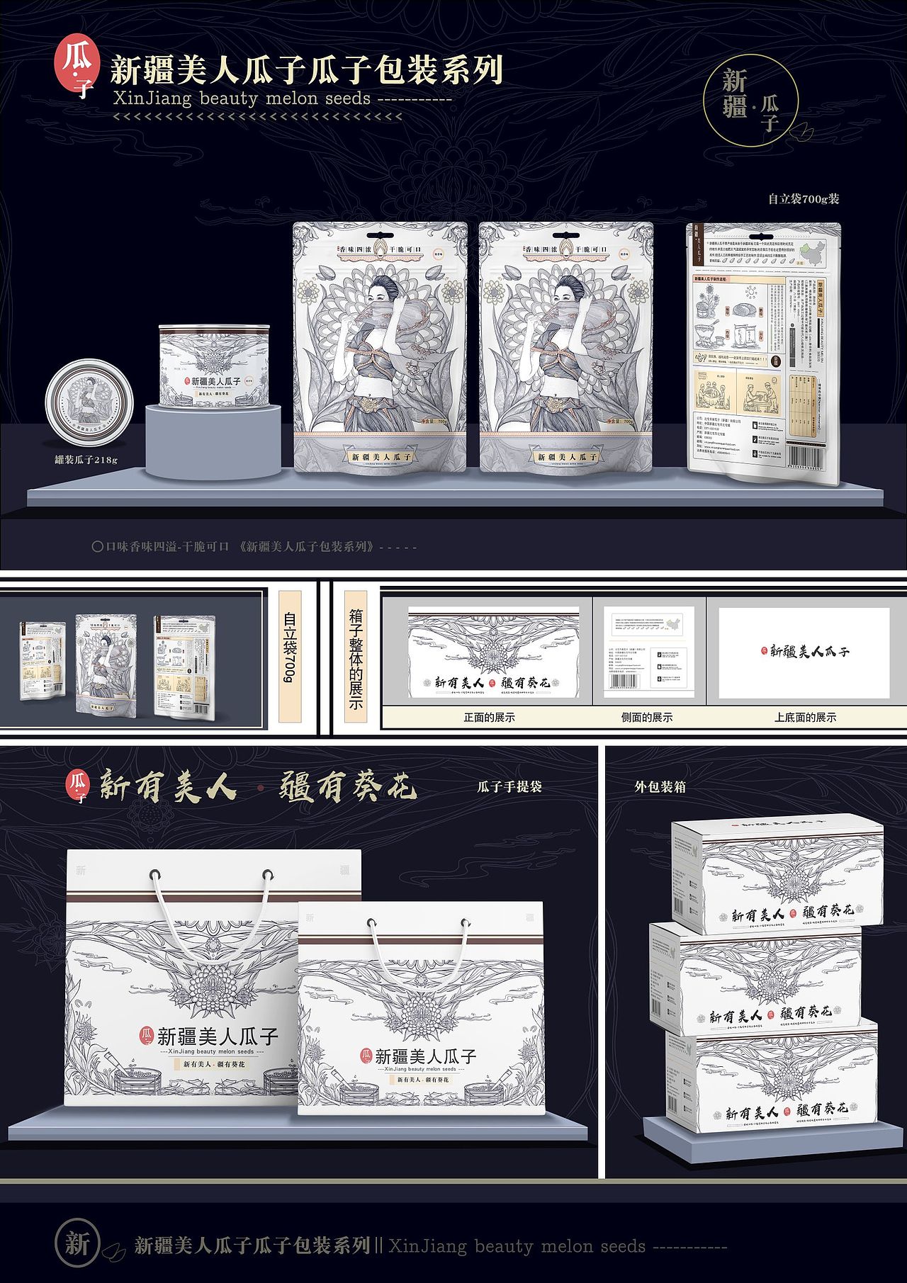 美人瓜子包装设计‖食品品牌视觉展示（图ZMzIyMDE0MDU2） - 包装 - 站酷设计师黎明花原创素材 - 站酷ZCOOL