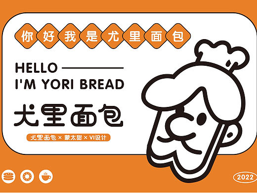 原创|尤里面包店VI设计