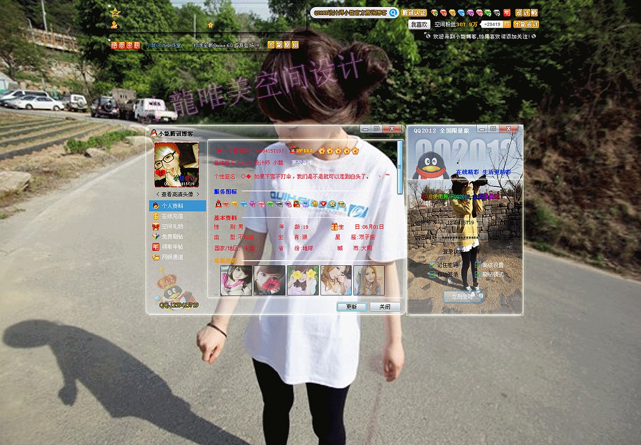 qq空间皮肤--蛰伏网络