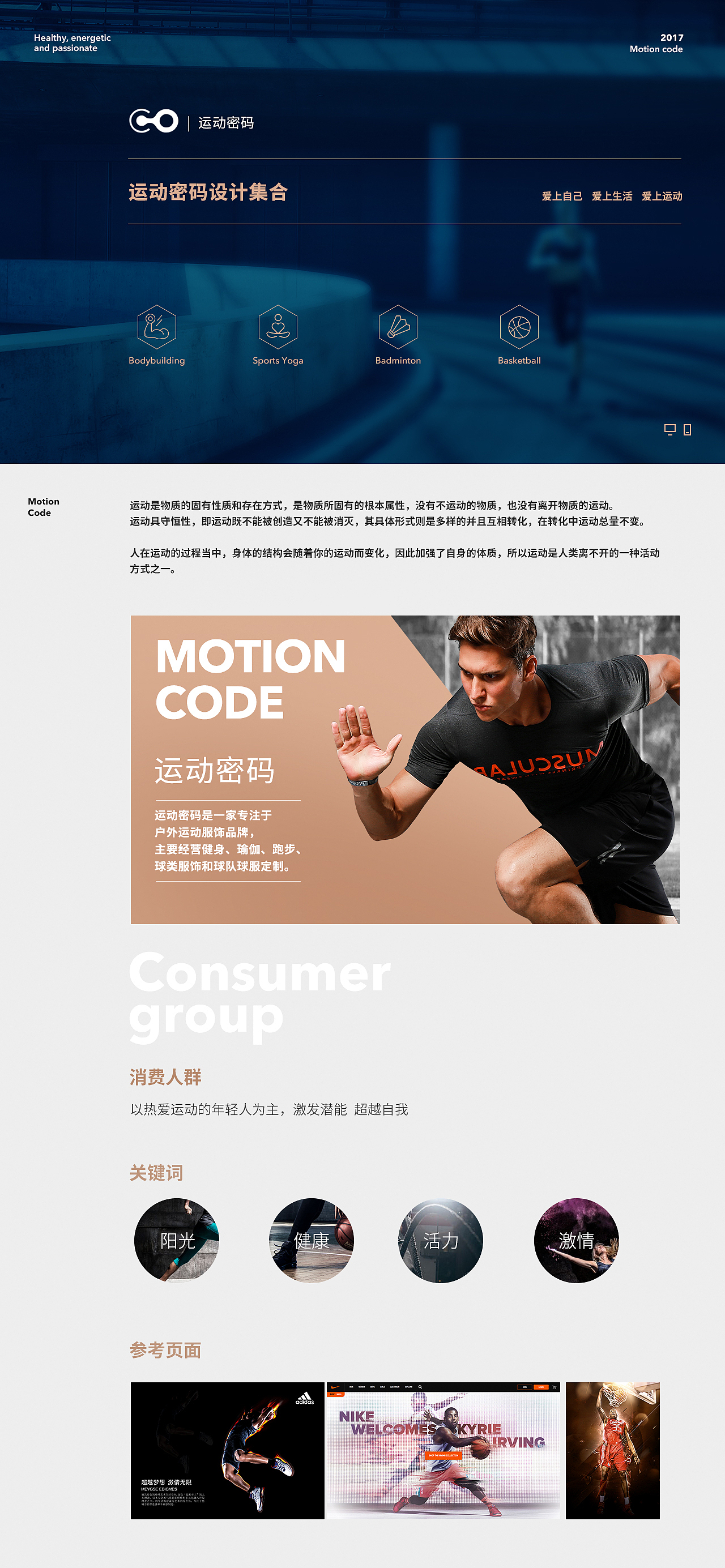 2017年運(yùn)動(dòng)密碼視覺（圖ZMTg2NDY2MjEy） - 電商 - 站酷設(shè)計(jì)師五哥原創(chuàng)素材 - 站酷ZCOOL