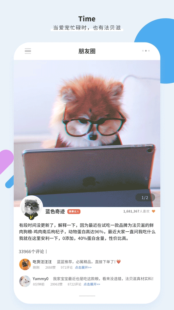 【法贝滋推文设计】这一期尝试做了一下动图