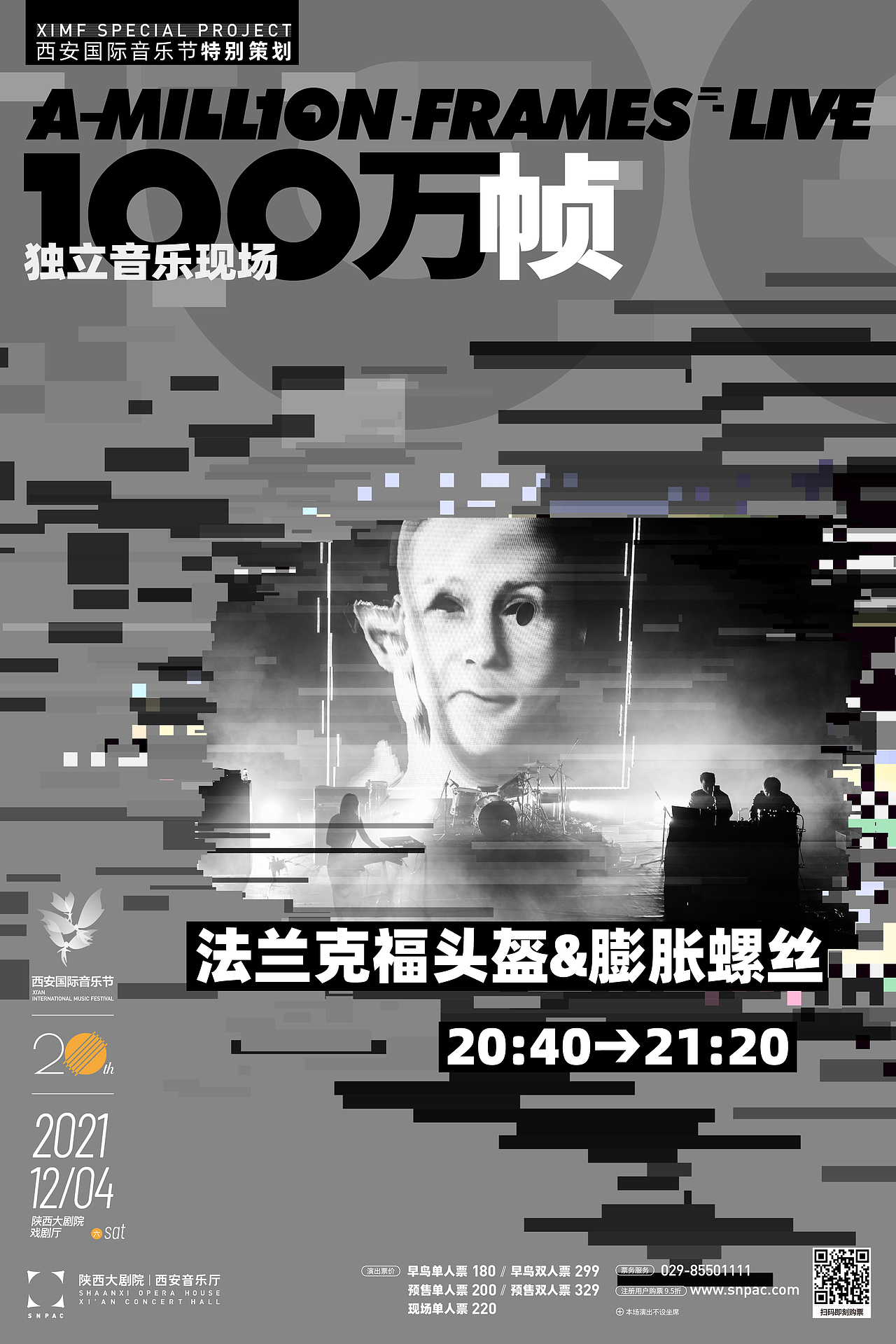 万物皆有谱 | 陕西大剧院2021音乐季