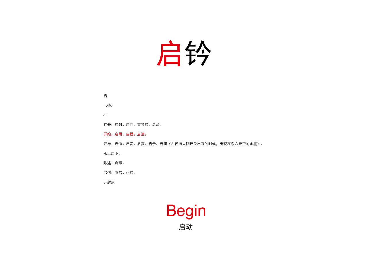 启钤文化 品牌提案