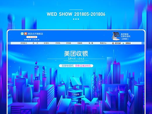 201805-06月份专题页设计作集（个人主页-ZMjkwNjI3MjA=） - 电商 - 站酷设计师ye筑一原创素材 - 站酷ZCOOL