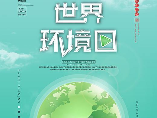 世界环境日