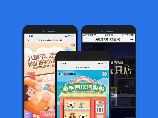 儿童节H5案例精选