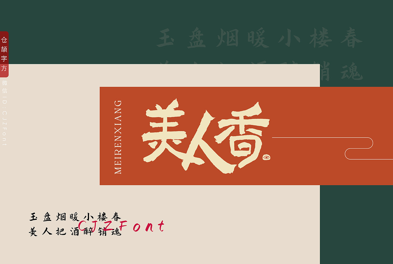 美人香：袅袅烟雾中的生活仪式感（图ZMjg0NjU2NDQ4） - 字体/字形 - 站酷设计师惊梦了了原创素材 - 站酷ZCOOL