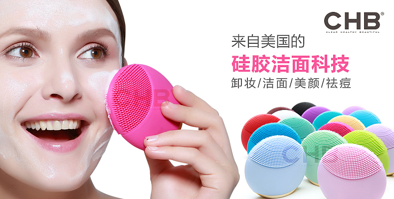 CHB硅胶洁面仪天猫主题页（图ZMjAzMzE1Mjg=） - 运营设计 - 站酷设计师85品牌策划设计原创素材 - 站酷ZCOOL