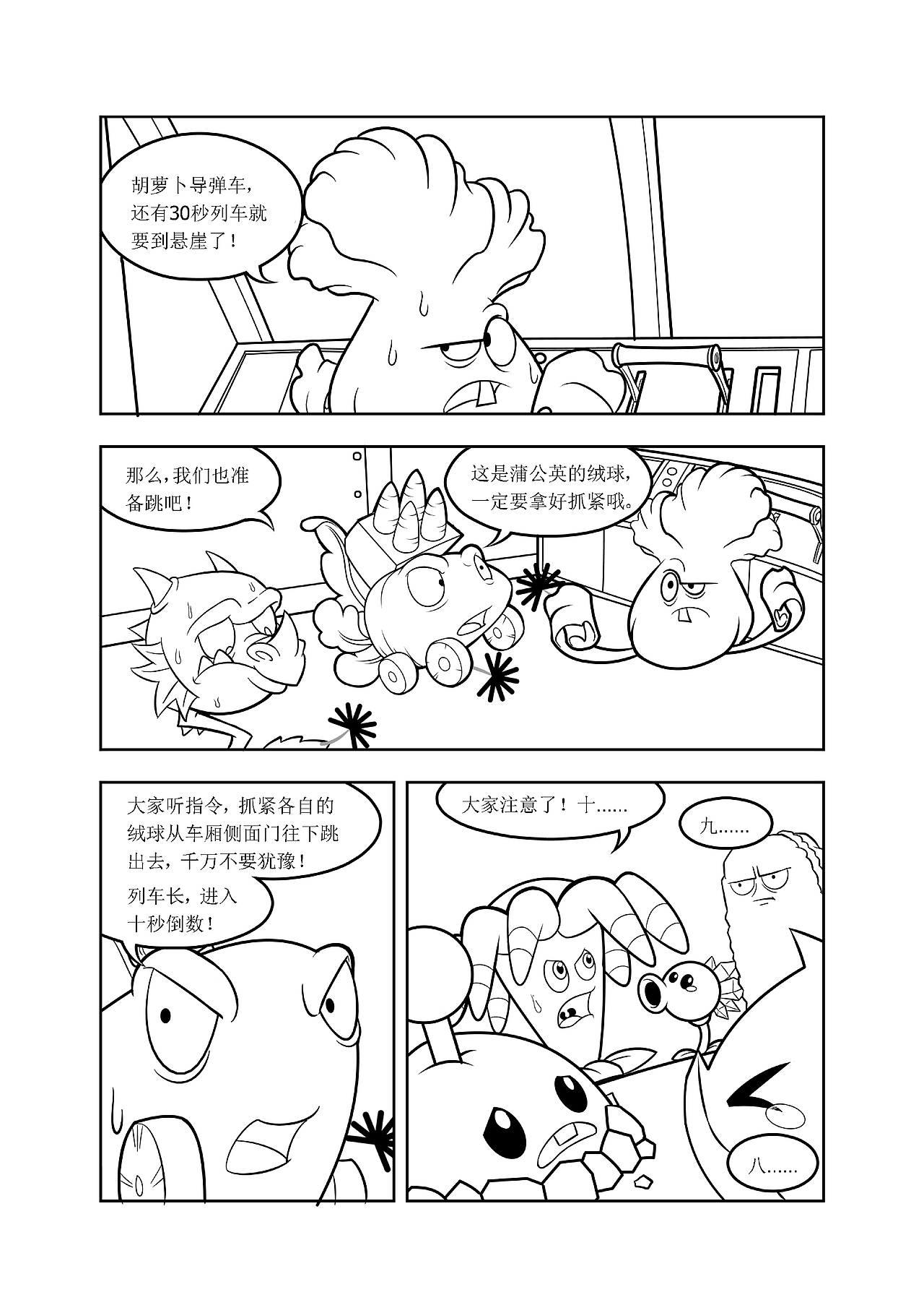 植物列车号最后三十秒