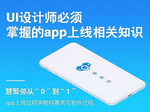 UI设计师必须掌握的app上线相关知识