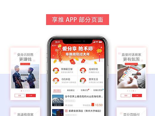 享推APP