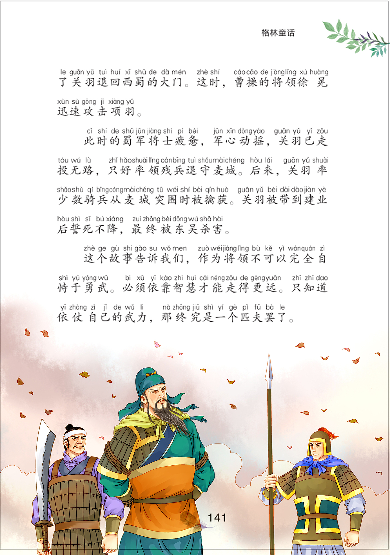 《资治通鉴》图书插图