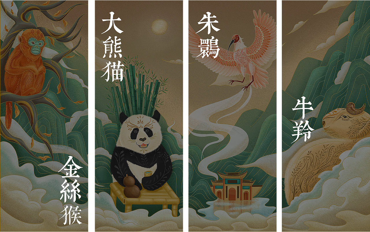 厚珍·秦岭四宝系列果酒（图ZMjM3NzA0Mjgw） - 品牌 - 站酷设计师成都观唐创意原创素材 - 站酷ZCOOL