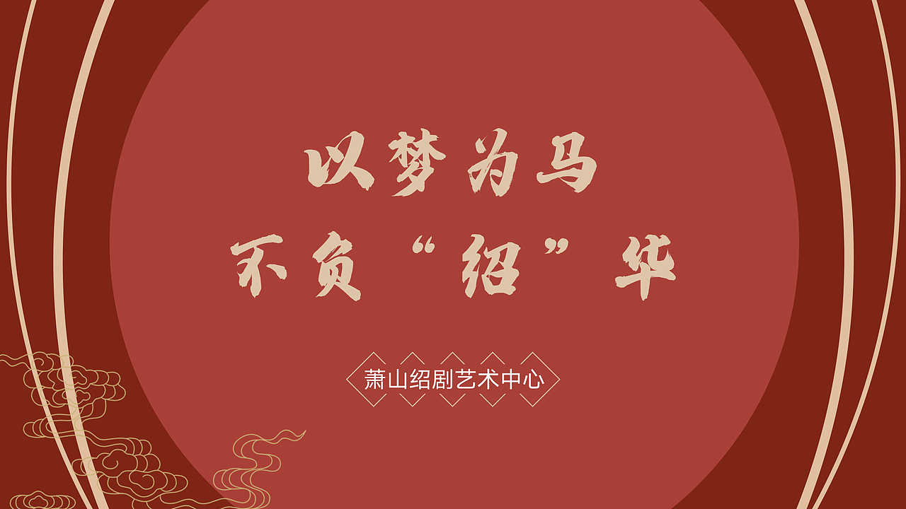 党政ppt 红色文旅 薪火相传（图ZMjg2OTQyMTE2） - PPT/Keynote - 站酷设计师lolshine原创素材 - 站酷ZCOOL