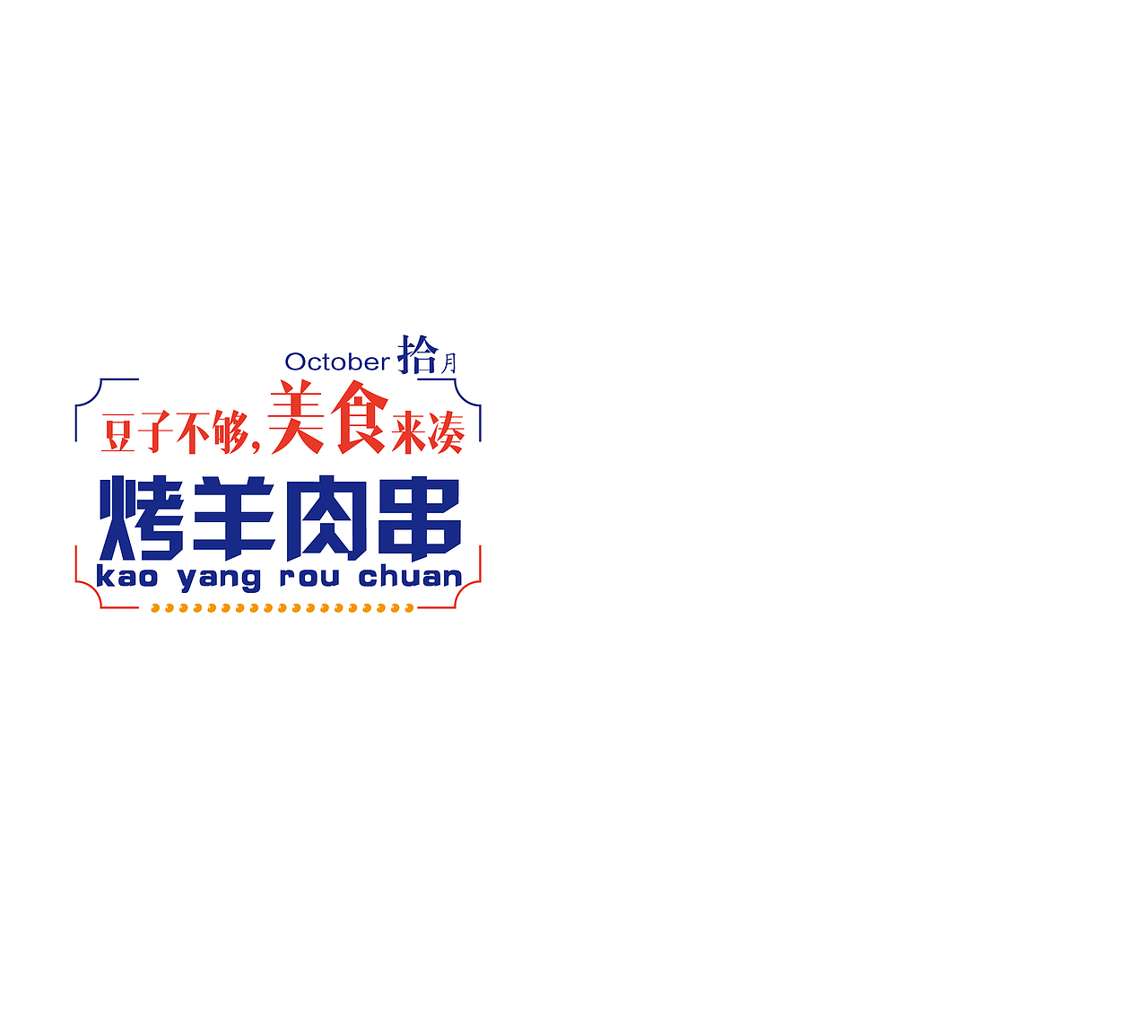 欢乐斗地主台历（图ZOTg4NzU1NDA=） - 图案 - 站酷设计师达新设计原创素材 - 站酷ZCOOL