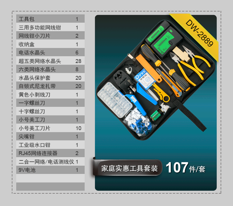 网线钳套装