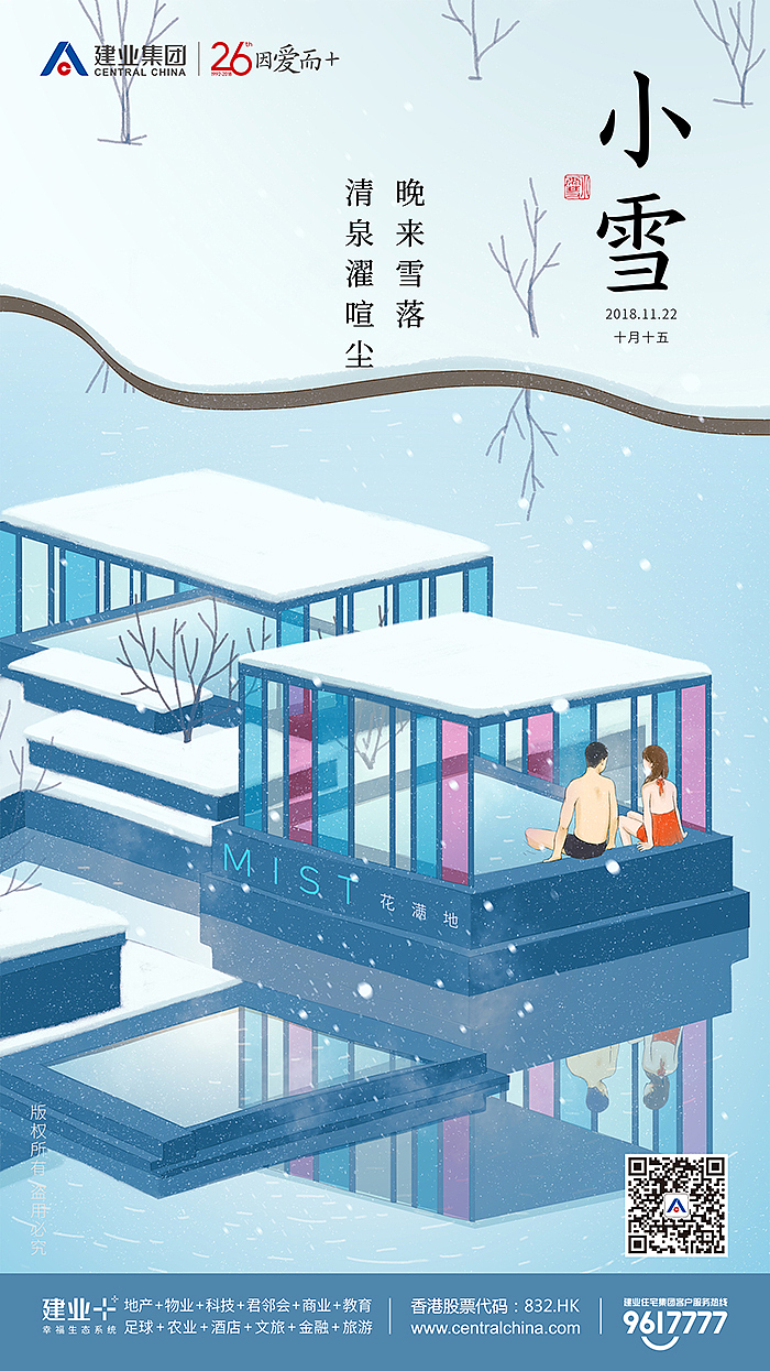 建业集团2018二十四节气海报