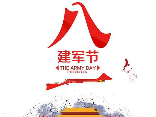 建军节（个人主页-ZMzU3OTA0MjA=） - 海报 - 站酷设计师fmj123原创素材 - 站酷ZCOOL