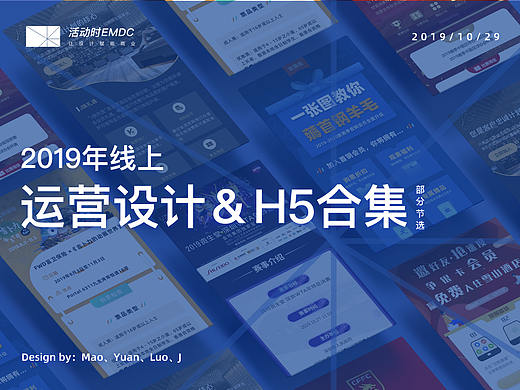 2019年线上运营设计＆H5合集（部分节选）