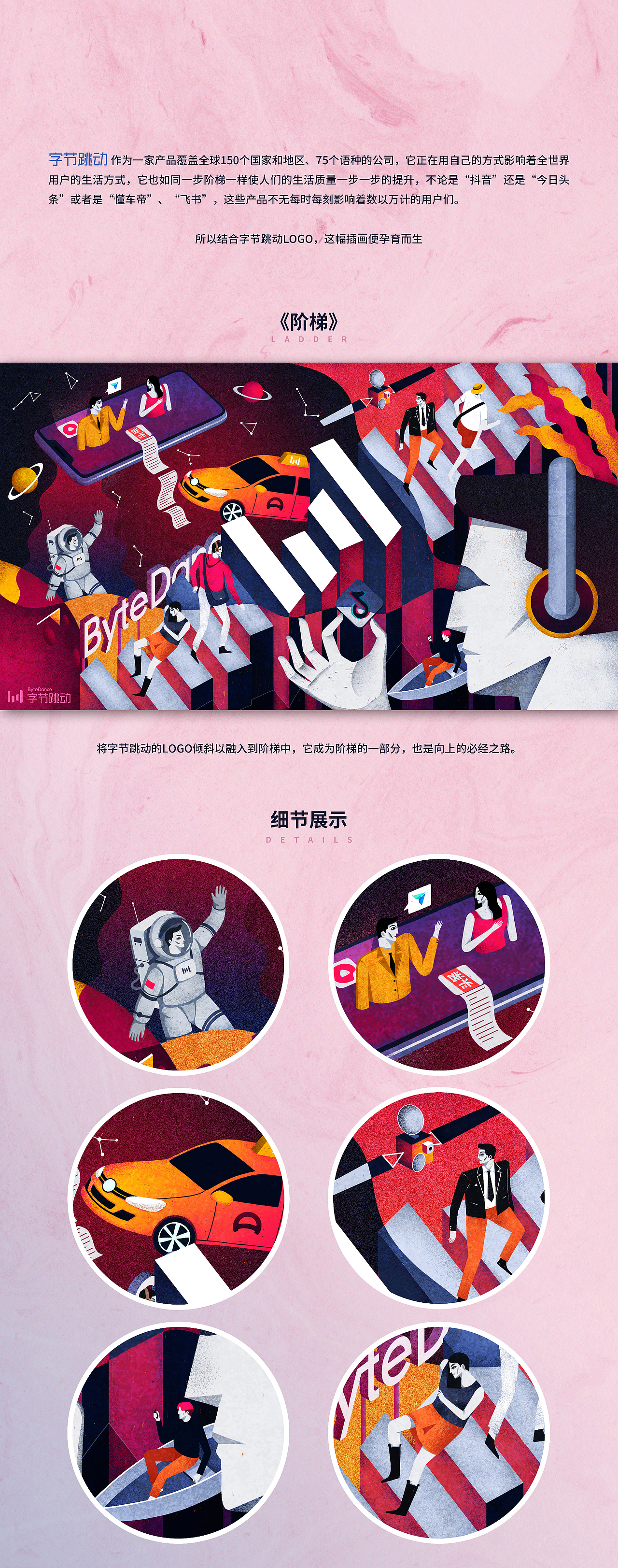ByteDance字节跳动《阶梯》（图ZMjIzMTA4MjU2） - 商业插画 - 站酷设计师Pacino贱羊原创素材 - 站酷ZCOOL
