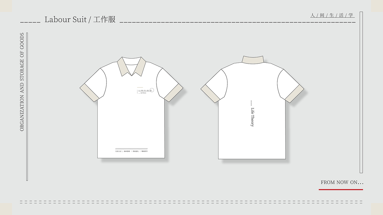 日系收纳品牌设计 | 人间生活学