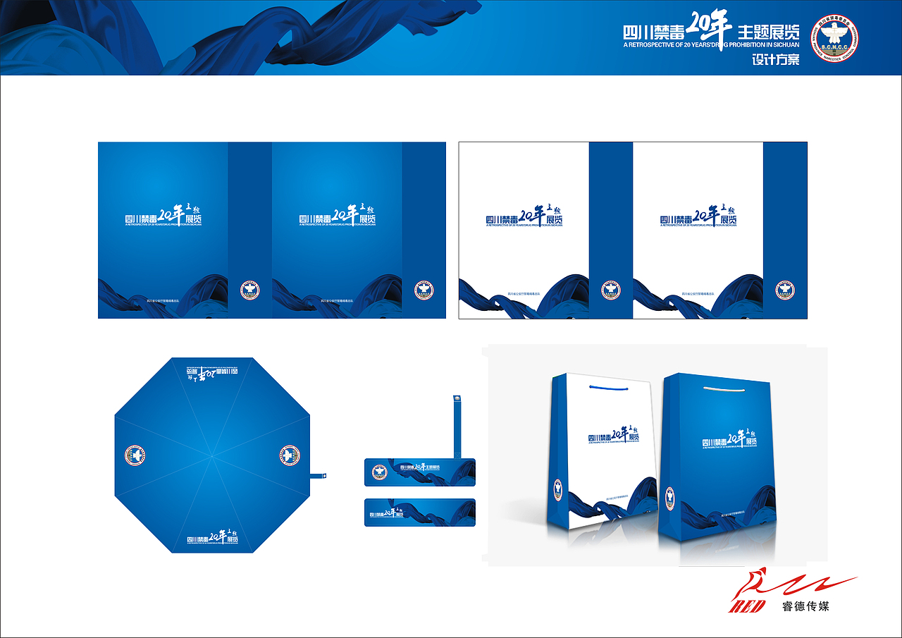 天府禁毒回顾展