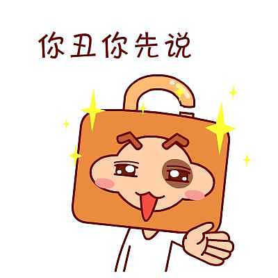 这几个二货又来逗比了