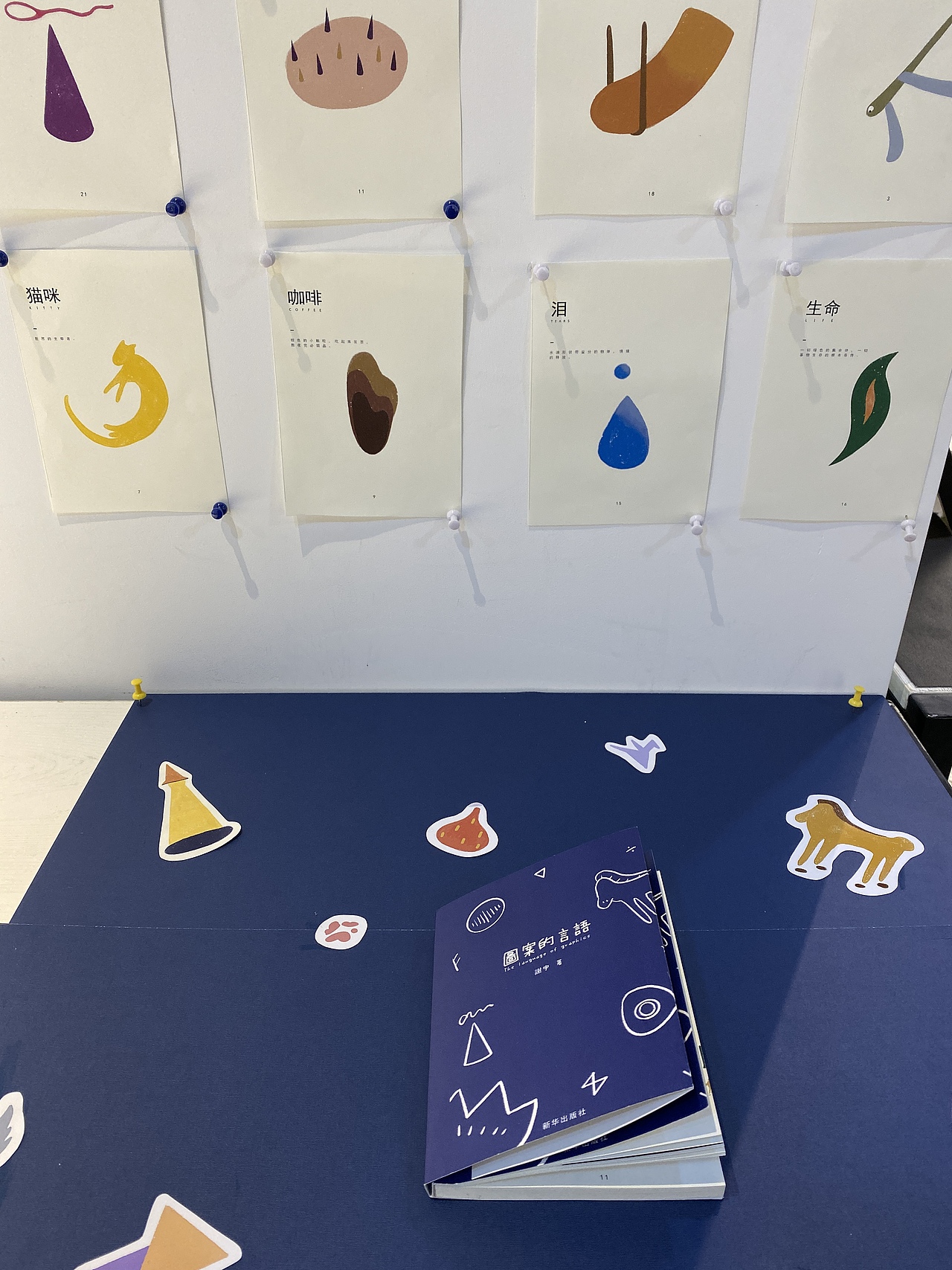 图案的语言书籍设计&包装延展（图ZMjE0ODc0NDAw） - 书籍/画册 - 站酷设计师Ciel_xieyu原创素材 - 站酷ZCOOL