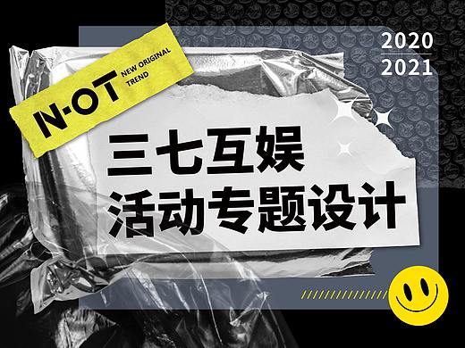三七互娱活动专题设计总结