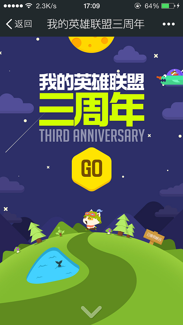 《英雄联盟》三周年UP - 我的lol三周年(图ZMTkzNTg5MDQ=) - 运营设计 - 站酷设计师strongshuai原创素材 - 站酷ZCOOL