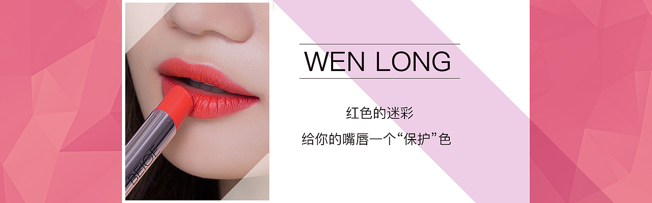 口红banner（图ZNzEzNTg2NzY=） - 其他平面 - 站酷设计师渔人自乐原创素材 - 站酷ZCOOL