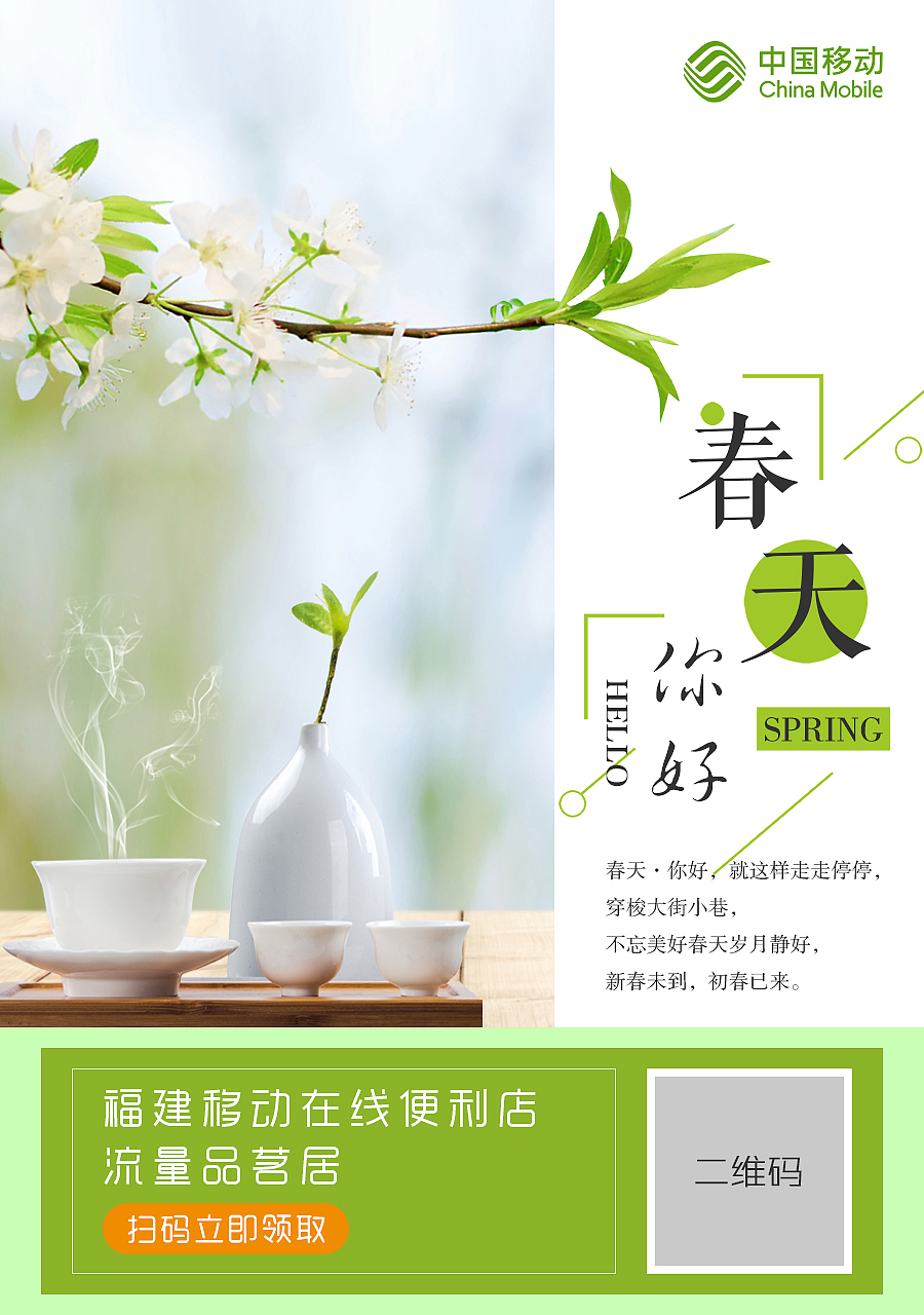 移动业务海报（图ZMTc5ODg2NTk2） - 海报 - 站酷设计师高调做事低调做人原创素材 - 站酷ZCOOL