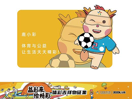体彩吉祥物——鹿小彩