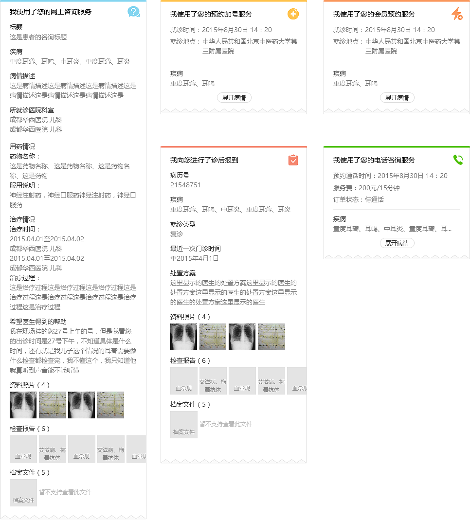 原型图/医疗IM 中的消息类型- 患者视角（图ZNTAxNjUyODA=） - 交互/UE - 站酷设计师JustinMind原创素材 - 站酷ZCOOL