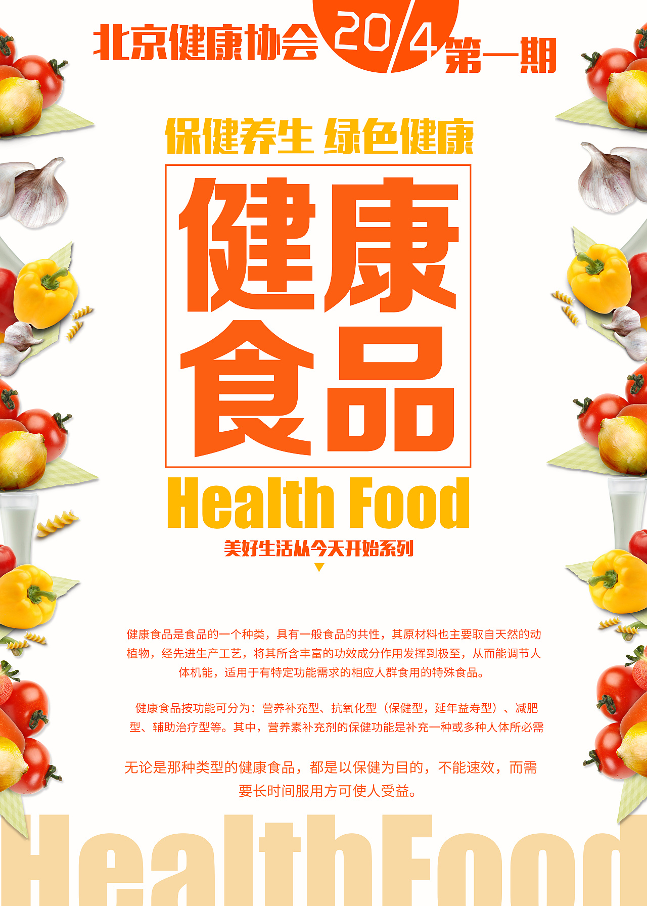 健康食品海报|平面|海报|七年1 - 原创作品 - 站酷 (ZCOOL)