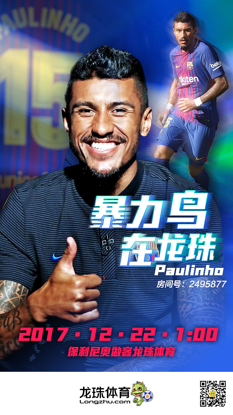 龙珠体育海报集合