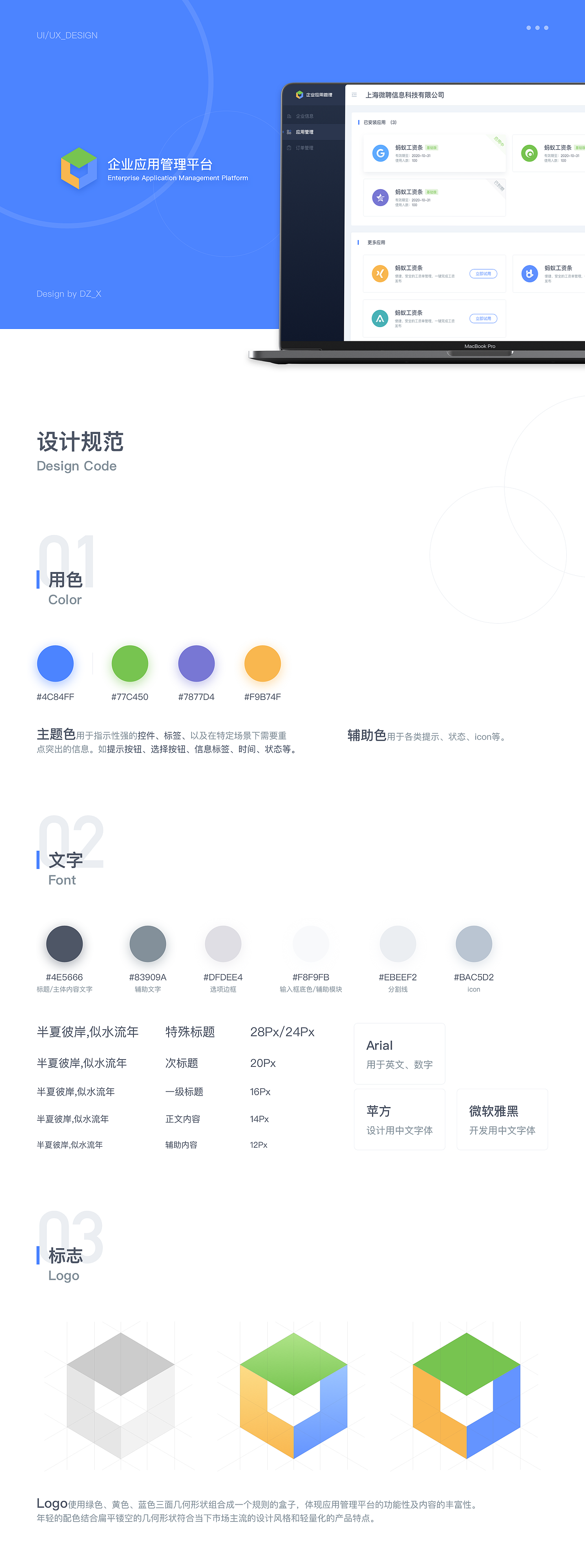 企业应用管理后台（图ZMjgxNDI2Mzgw） - 软件界面 - 站酷设计师DZ_X原创素材 - 站酷ZCOOL