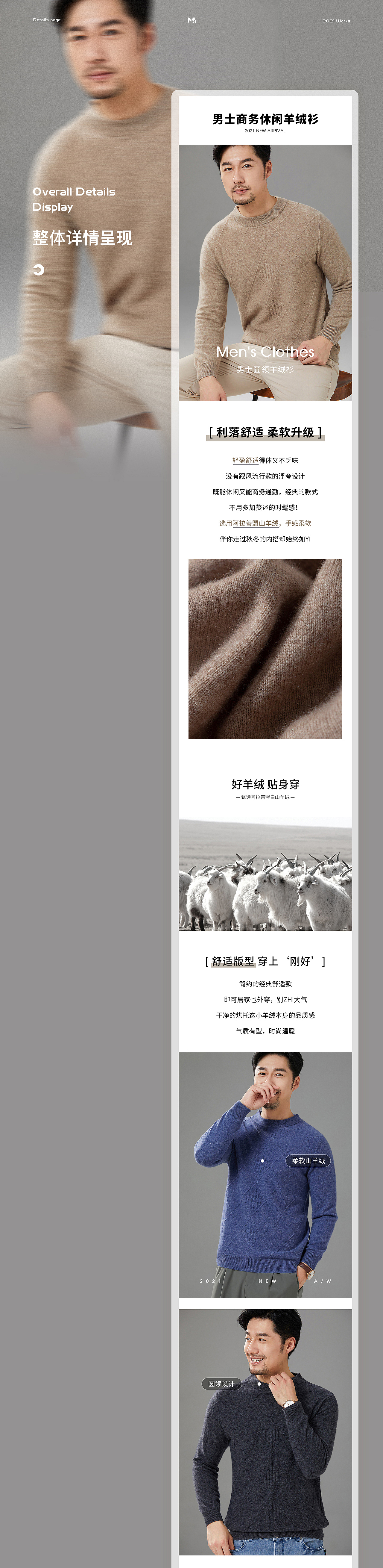2021男装详情合集（图ZMjg1ODYzNTU2） - 电商 - 站酷设计师M21电商设计原创素材 - 站酷ZCOOL