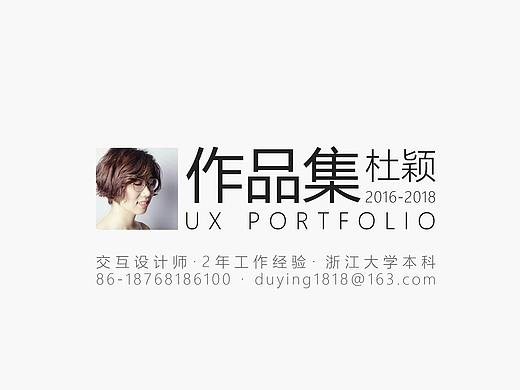 交互作品集 2016-2018