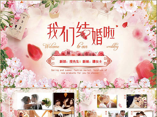 繁花似锦唯美优雅我们结婚啦婚礼纪念相册PPT模板