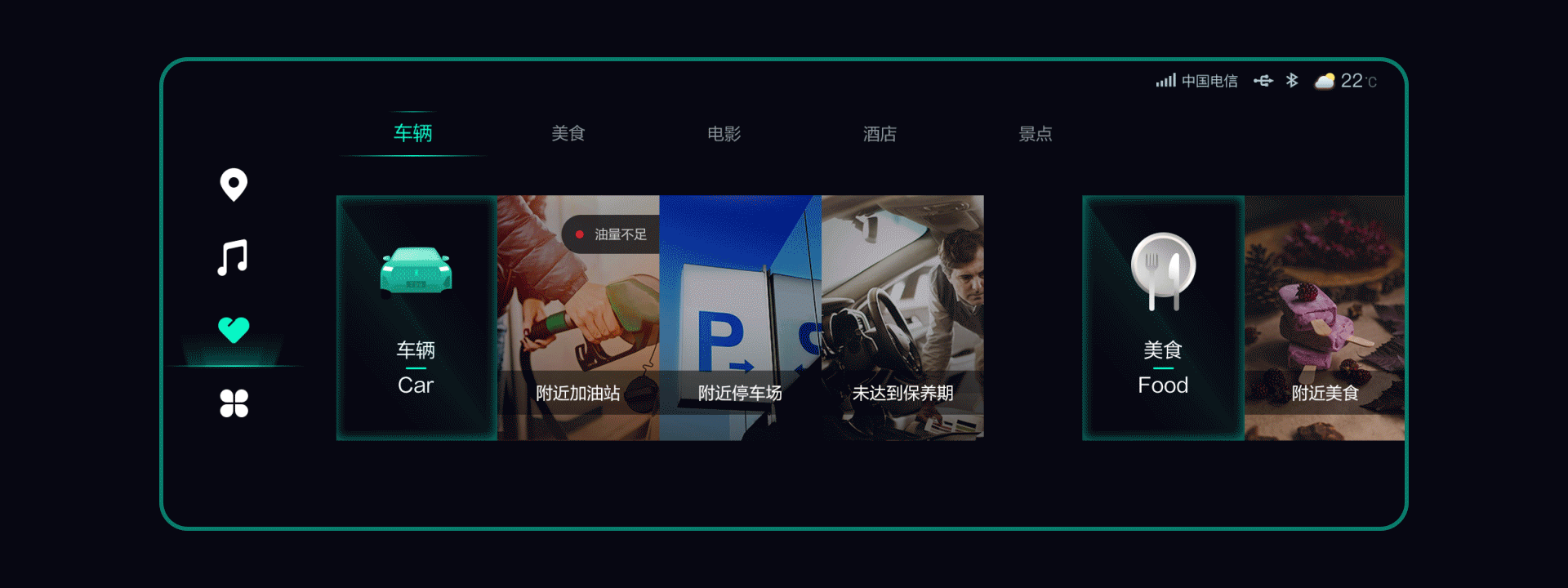 一汽奔腾T99——车机主题设计大赛