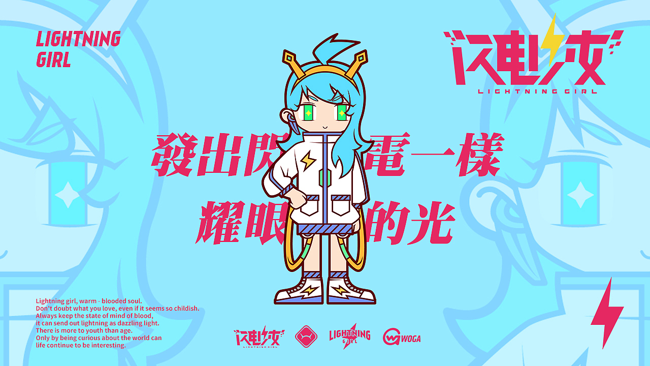 闪电少女（图ZMTk5MzU3NzQ4） - IP形象 - 站酷设计师群海wooga原创素材 - 站酷ZCOOL
