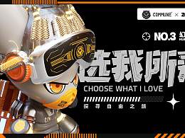 COMMUNE幻师-太空酿造师