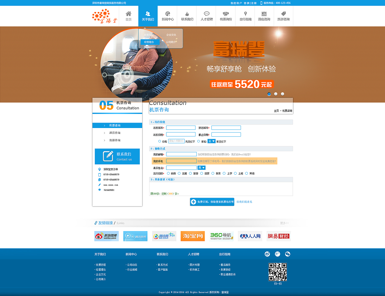 深圳市富瑞登商旅服务有限公司（图ZMjQzNTQwOTI=） - 企业官网 - 站酷设计师彭東渔原创素材 - 站酷ZCOOL
