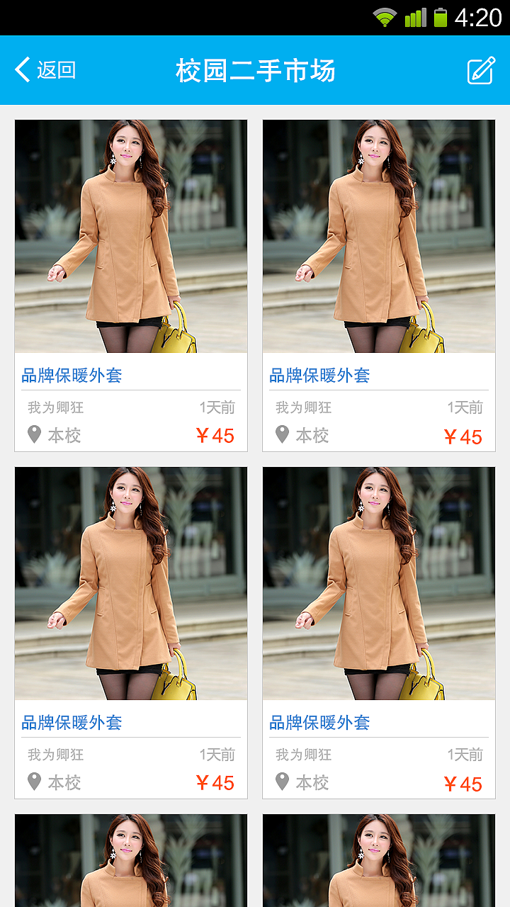 原创—校园类app